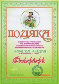Фейєрверк