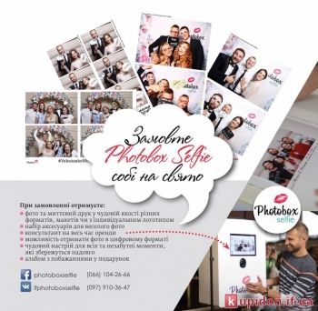 Photobox Selfie Фотобокс Івано Франківськ Коломия